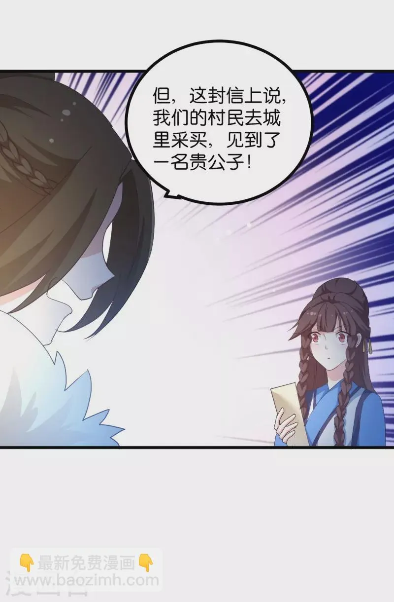 第22话 程家的血海深仇 第16页