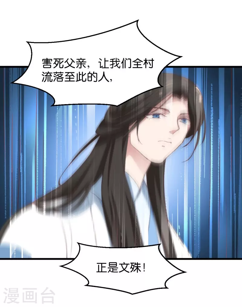 第22话 程家的血海深仇 第19页