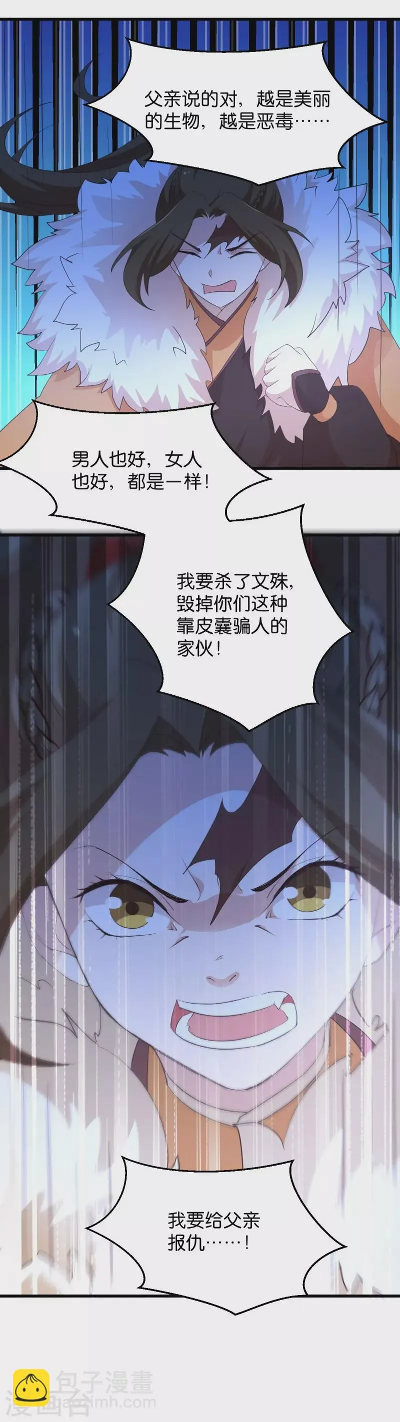 第22话 程家的血海深仇 第20页