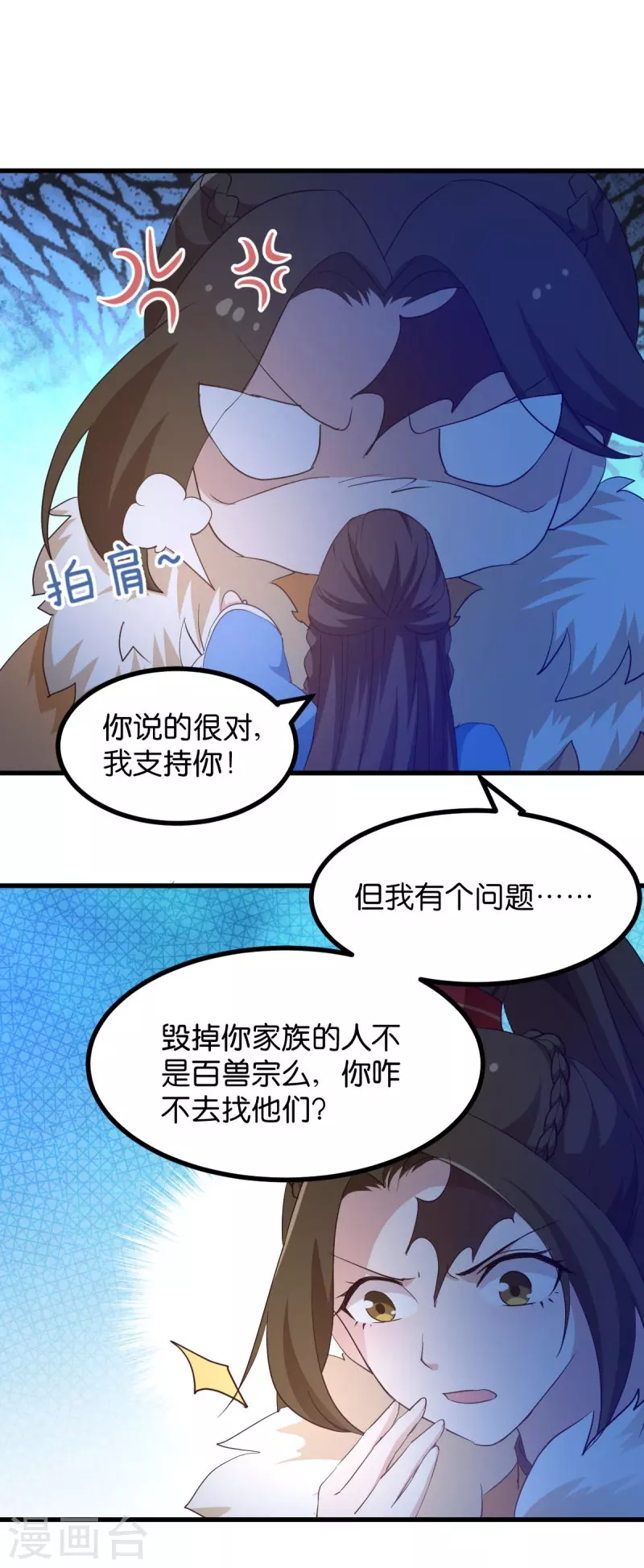 第22话 程家的血海深仇 第21页