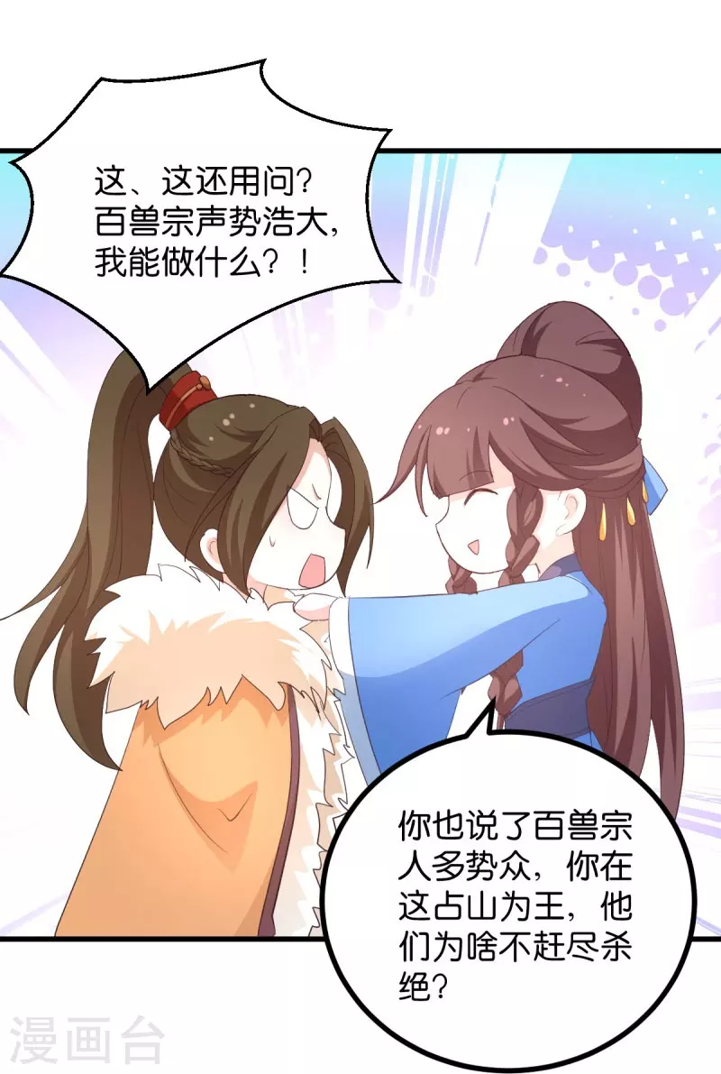 第22话 程家的血海深仇 第22页