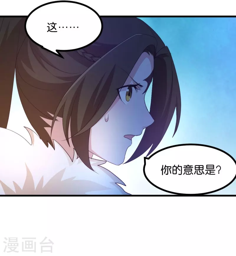 第22话 程家的血海深仇 第23页