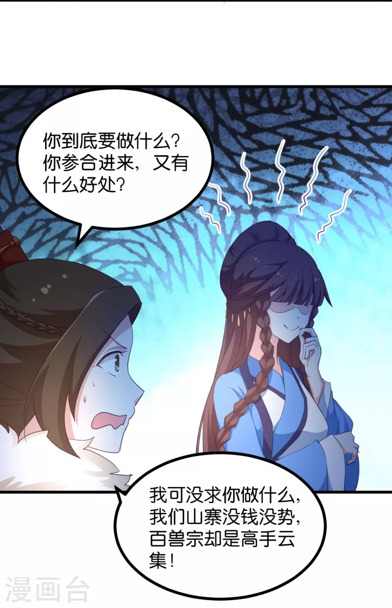 第22话 程家的血海深仇 第25页