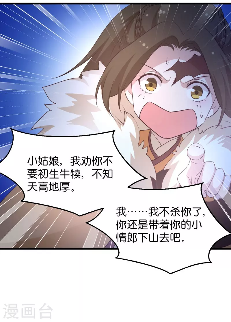 第22话 程家的血海深仇 第26页