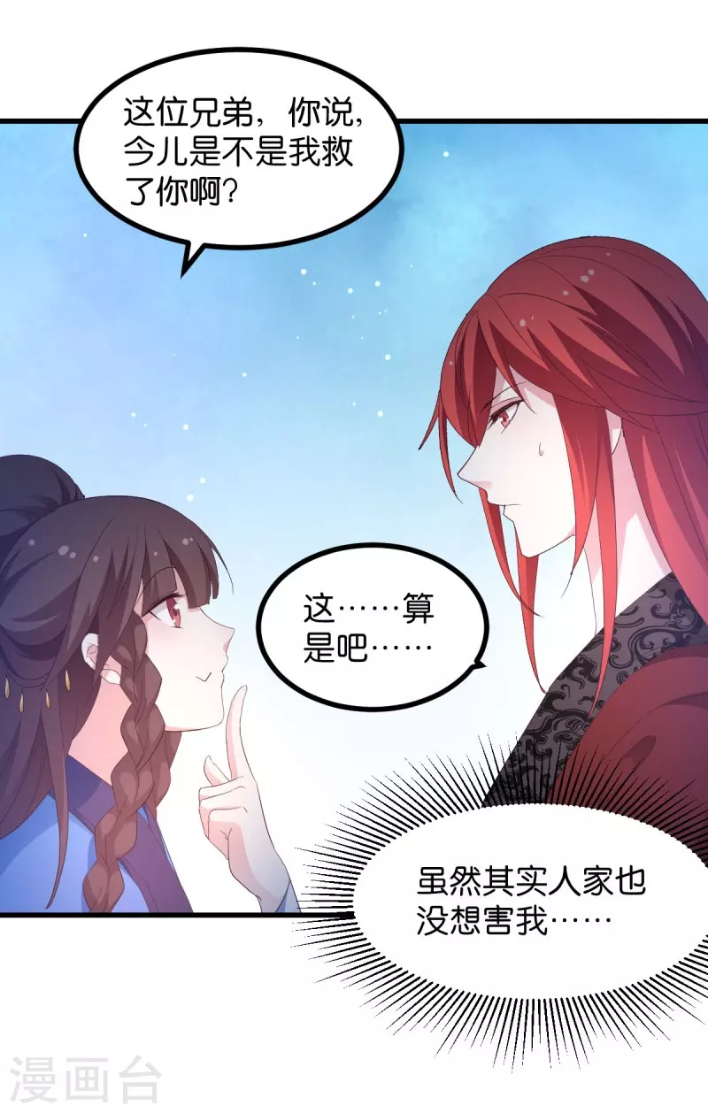 第22话 程家的血海深仇 第29页