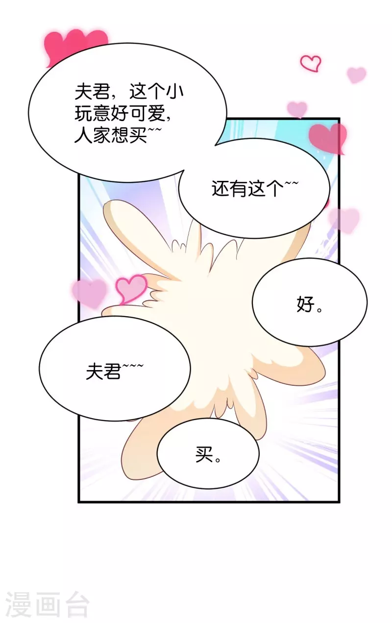 第23话 夫君我要买买买！ 第4页