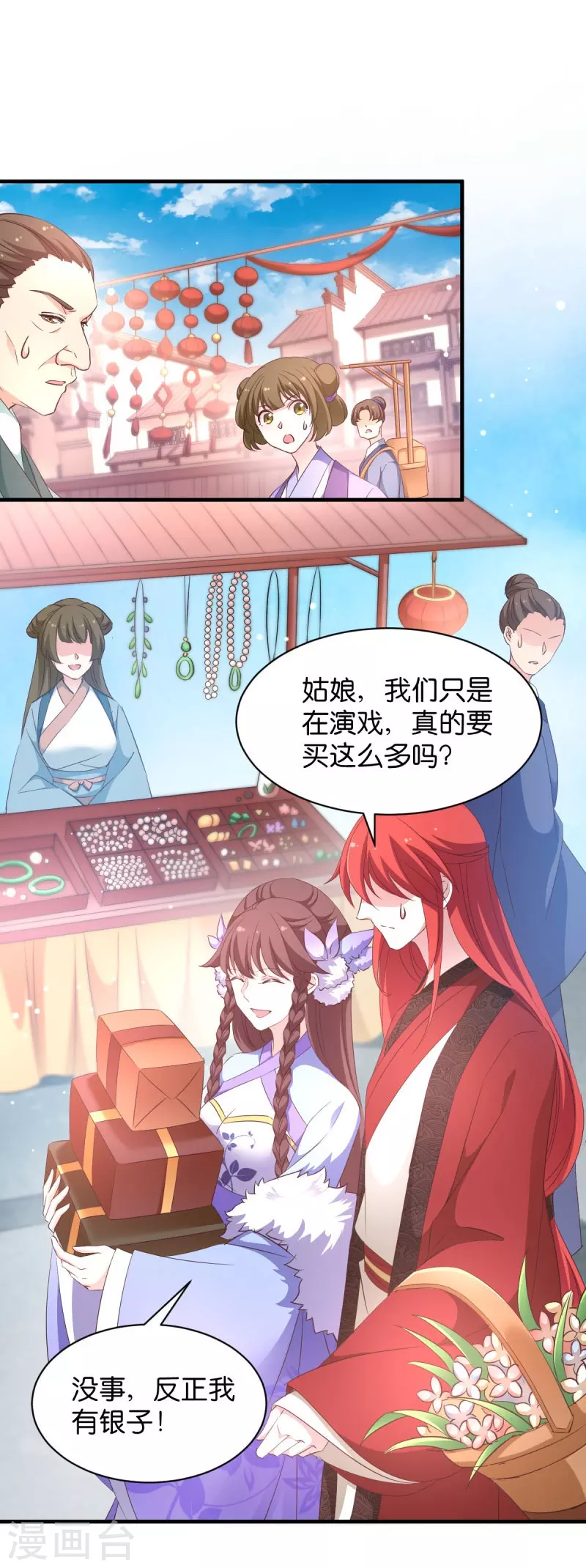 第23话 夫君我要买买买！ 第5页