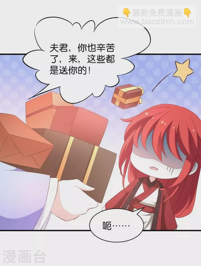 第23话 夫君我要买买买！ 第6页