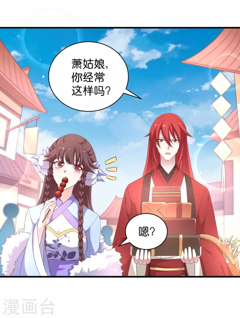 第23话 夫君我要买买买！ 第7页