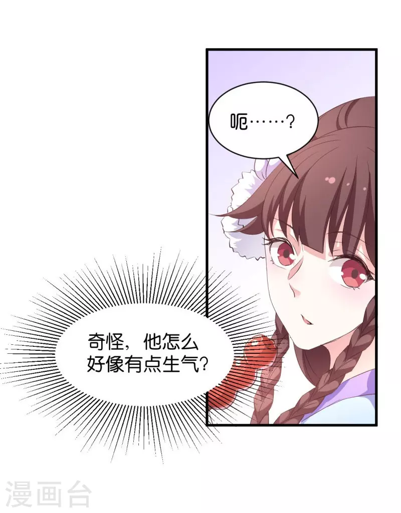 第23话 夫君我要买买买！ 第9页