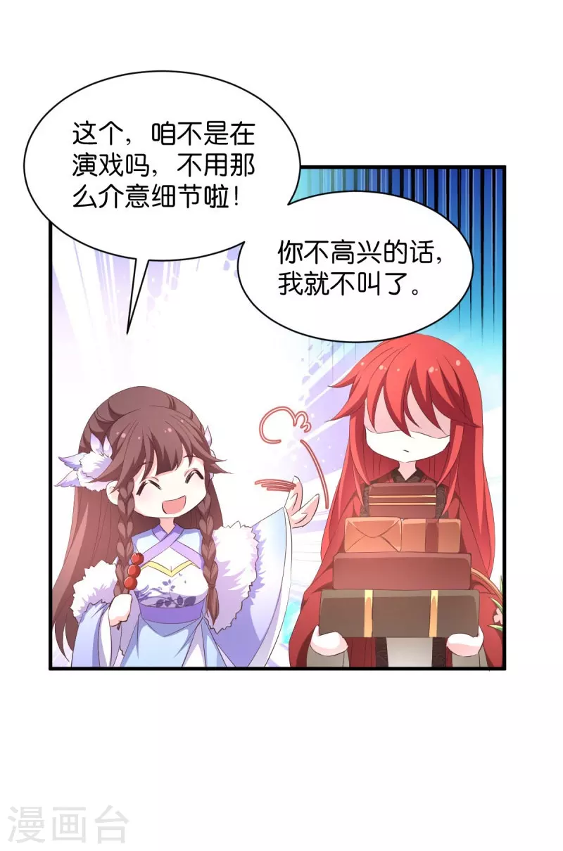 第23话 夫君我要买买买！ 第10页