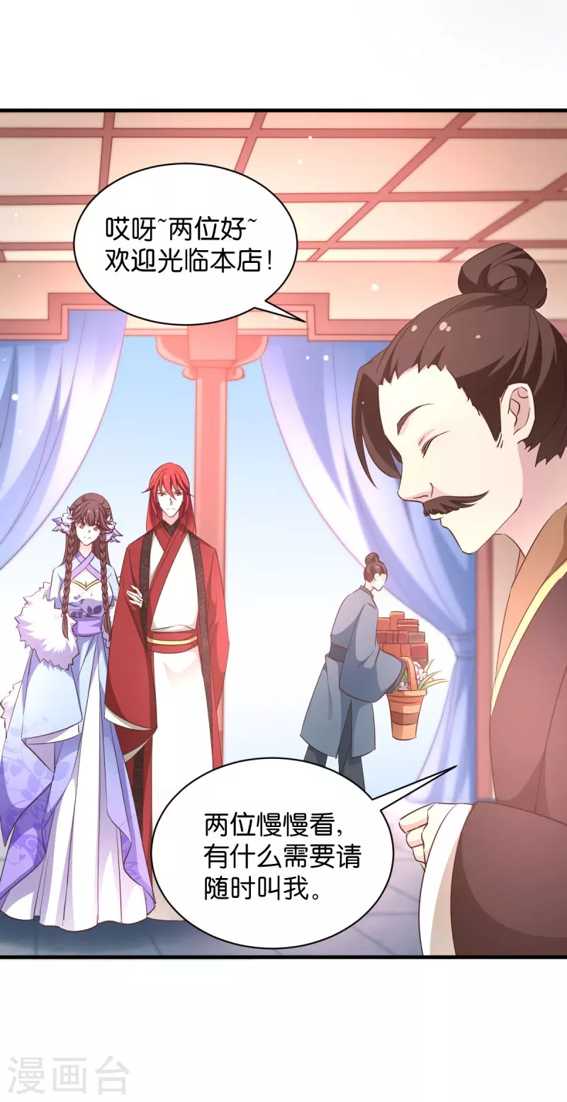 第23话 夫君我要买买买！ 第12页