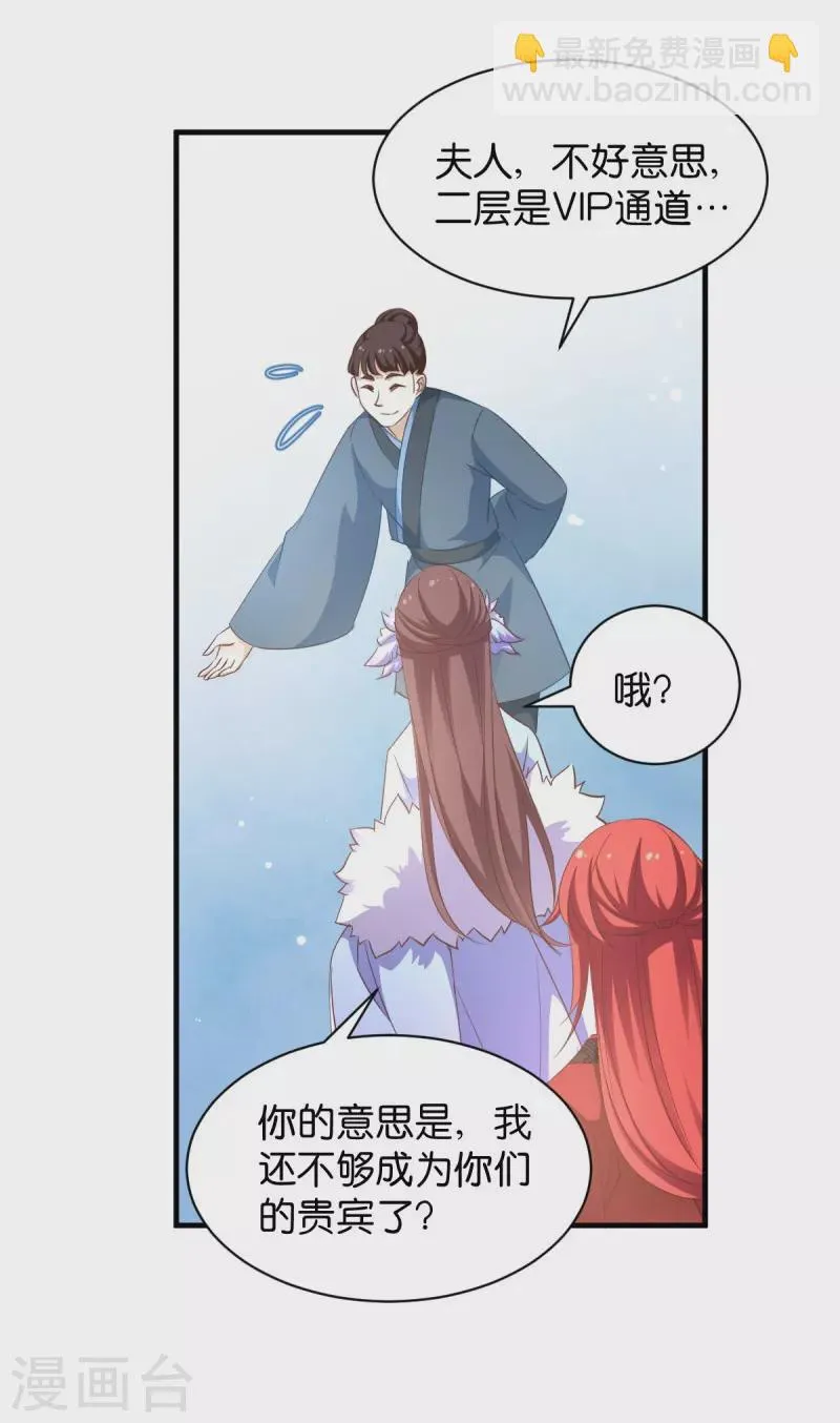第23话 夫君我要买买买！ 第14页