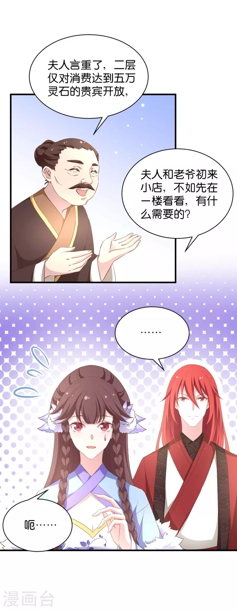 第23话 夫君我要买买买！ 第15页