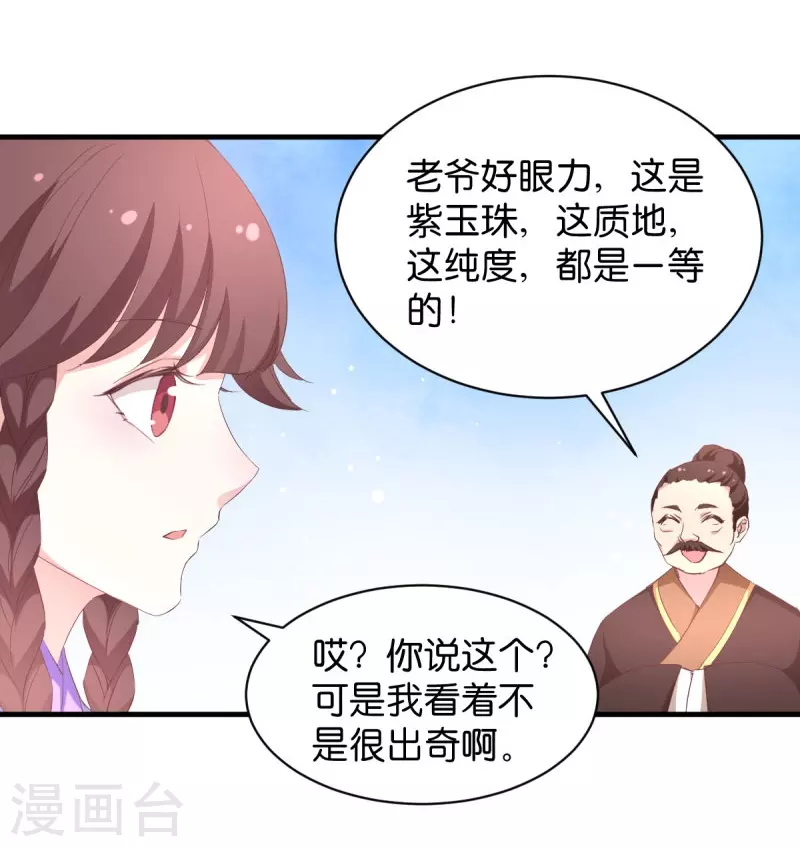 第23话 夫君我要买买买！ 第17页