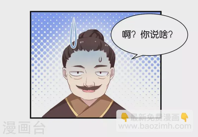 第23话 夫君我要买买买！ 第18页