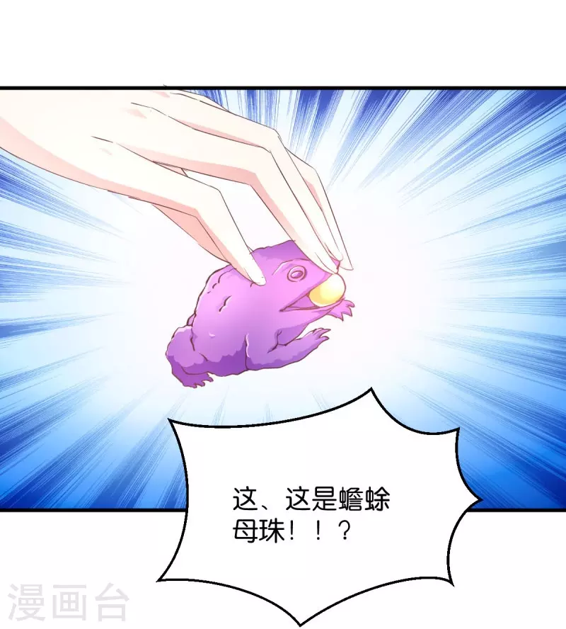 第23话 夫君我要买买买！ 第20页