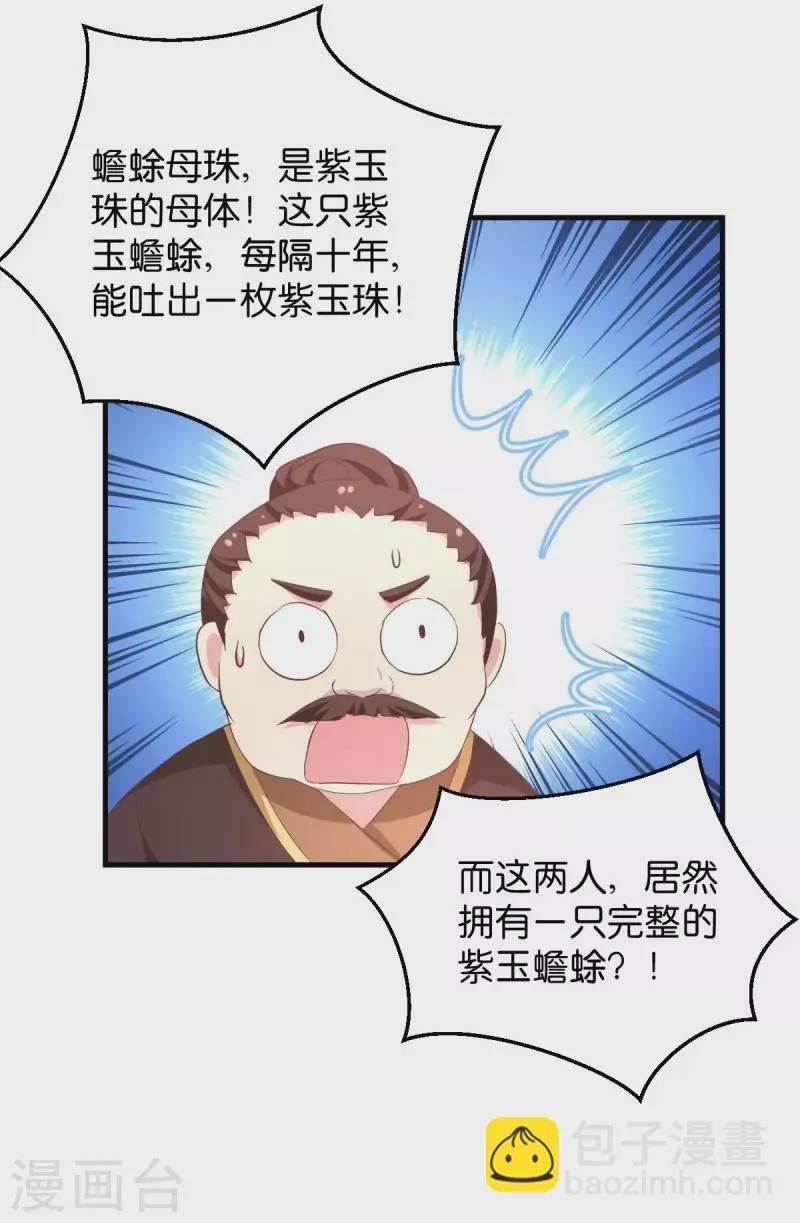 第23话 夫君我要买买买！ 第21页