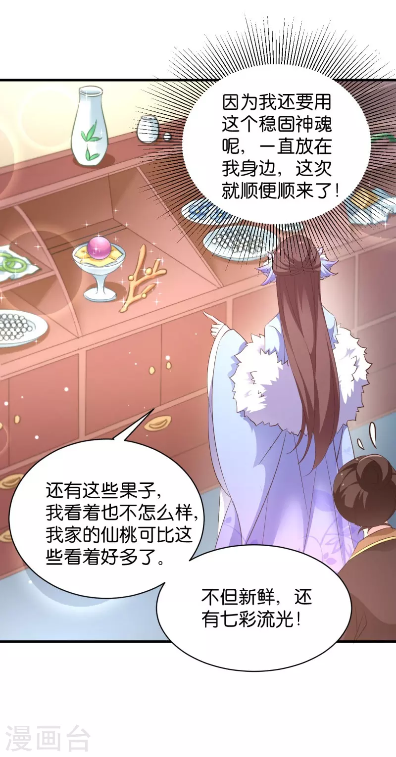 第23话 夫君我要买买买！ 第23页
