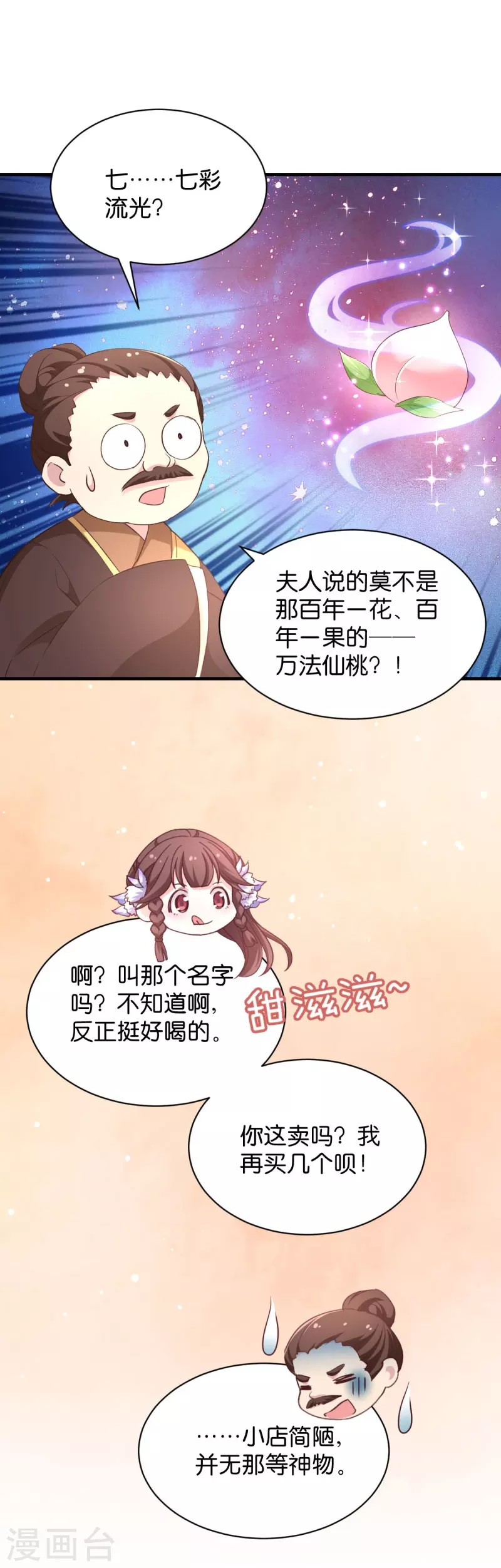 第23话 夫君我要买买买！ 第24页