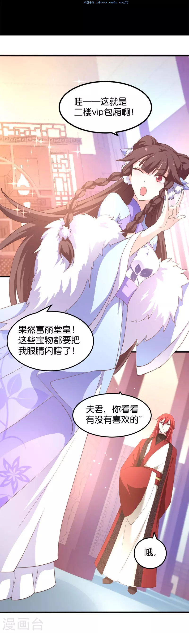 第24话 巧遇文殊 第3页