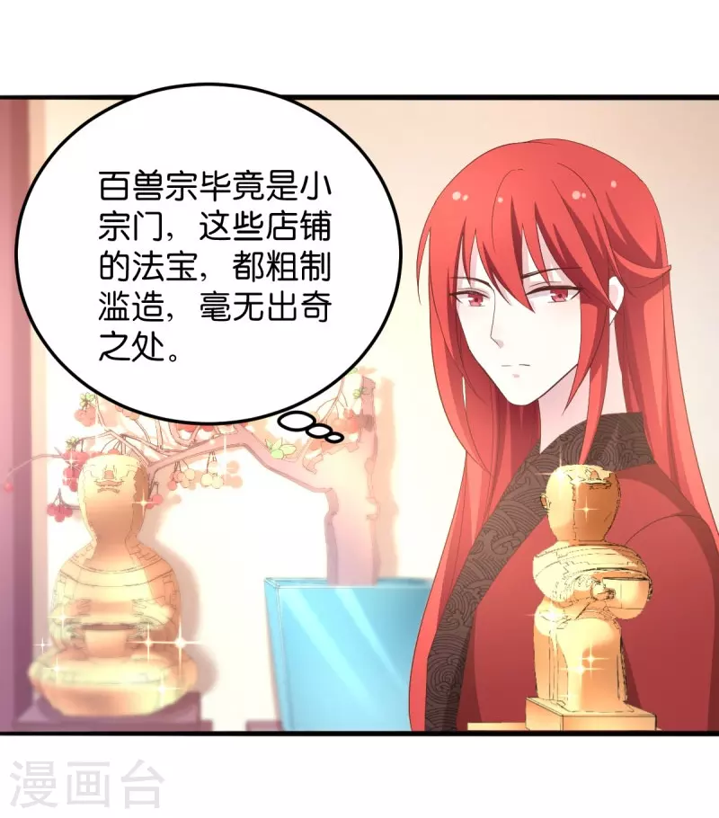 第24话 巧遇文殊 第4页