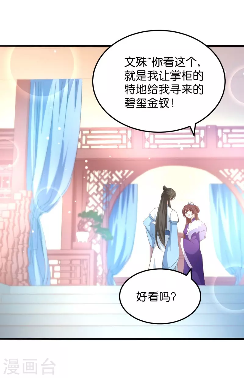 第24话 巧遇文殊 第5页