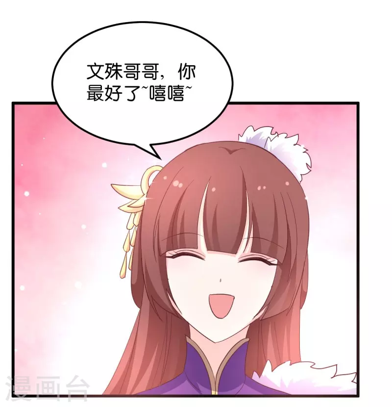 第24话 巧遇文殊 第8页