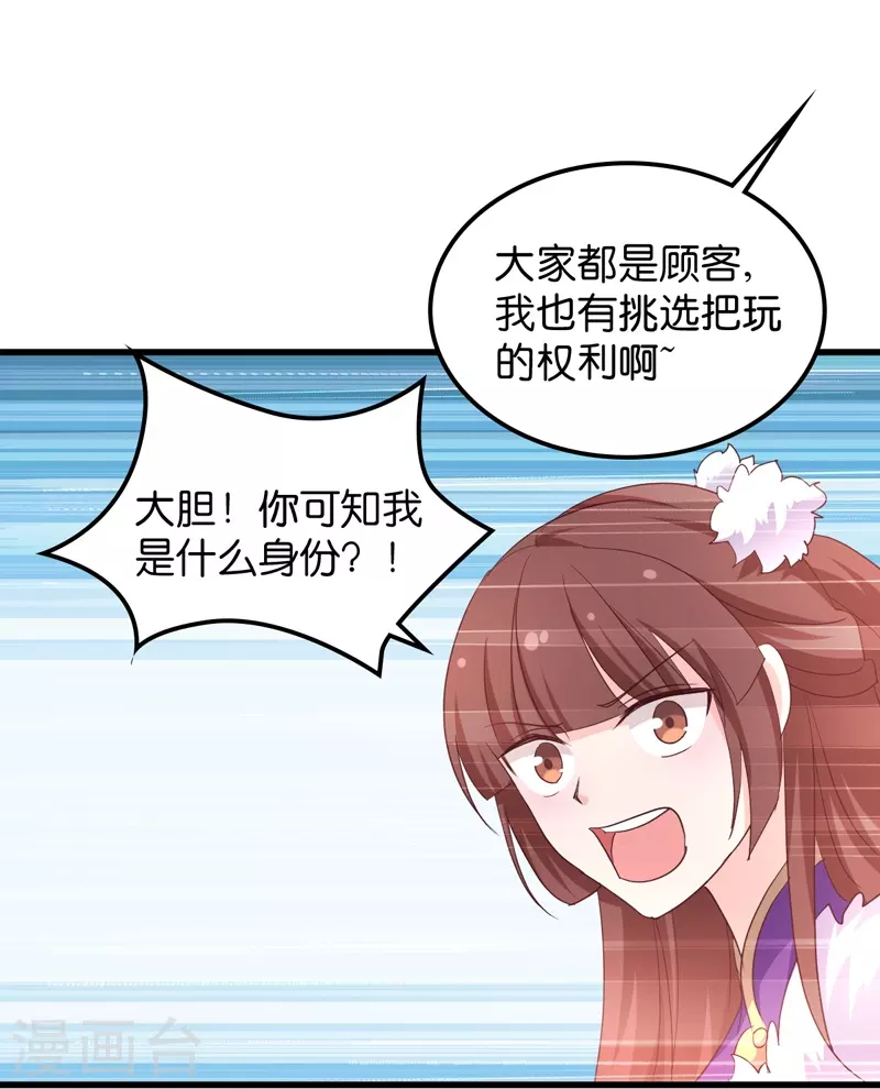 第24话 巧遇文殊 第11页