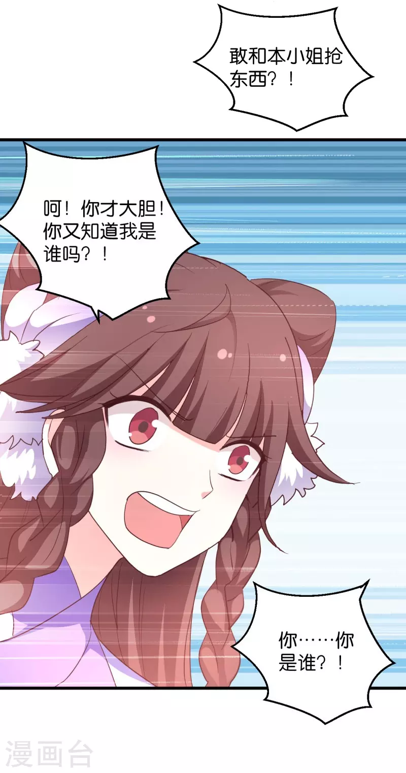 第24话 巧遇文殊 第12页