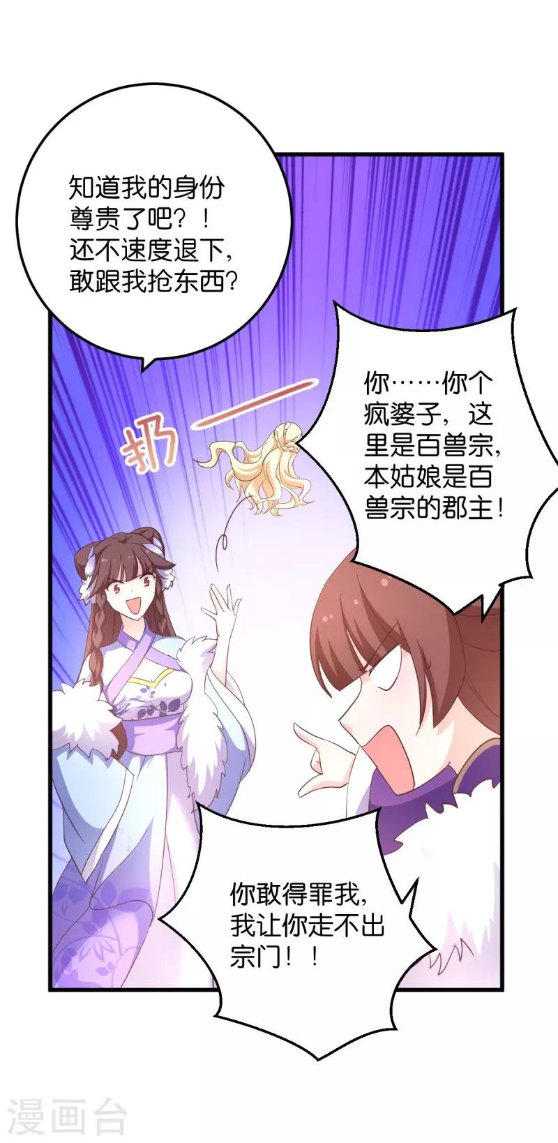 第24话 巧遇文殊 第14页