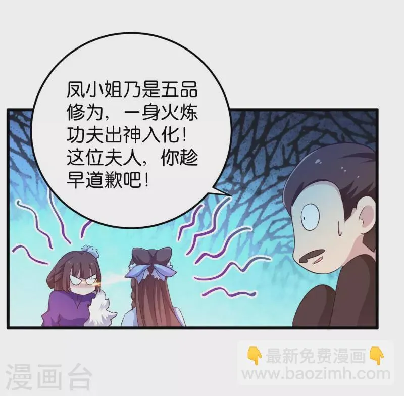 第24话 巧遇文殊 第17页