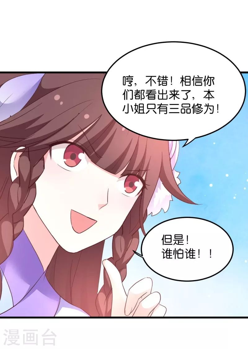 第24话 巧遇文殊 第18页