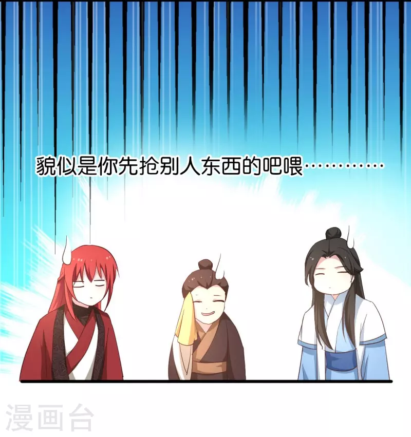 第24话 巧遇文殊 第20页