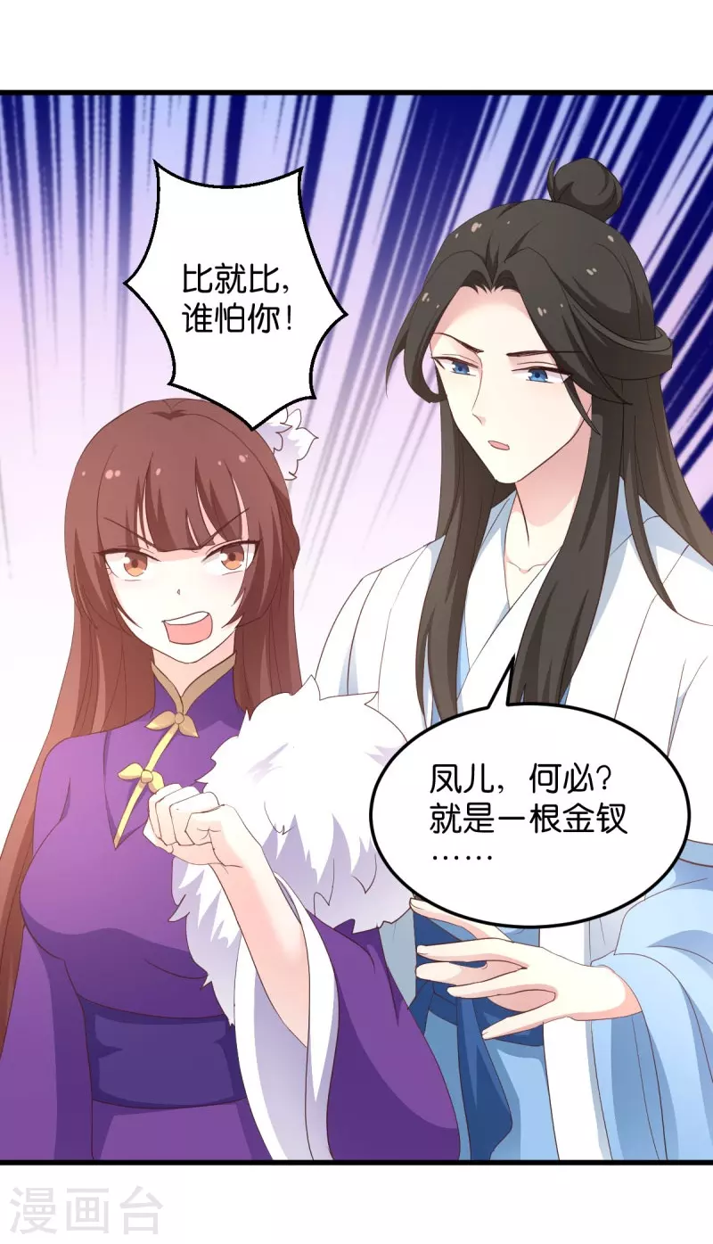 第24话 巧遇文殊 第21页