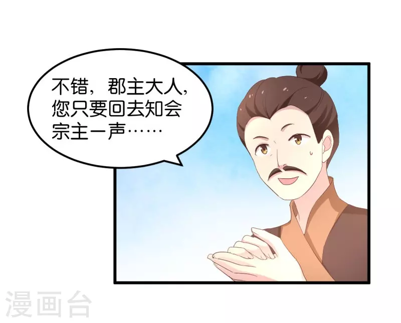 第24话 巧遇文殊 第22页