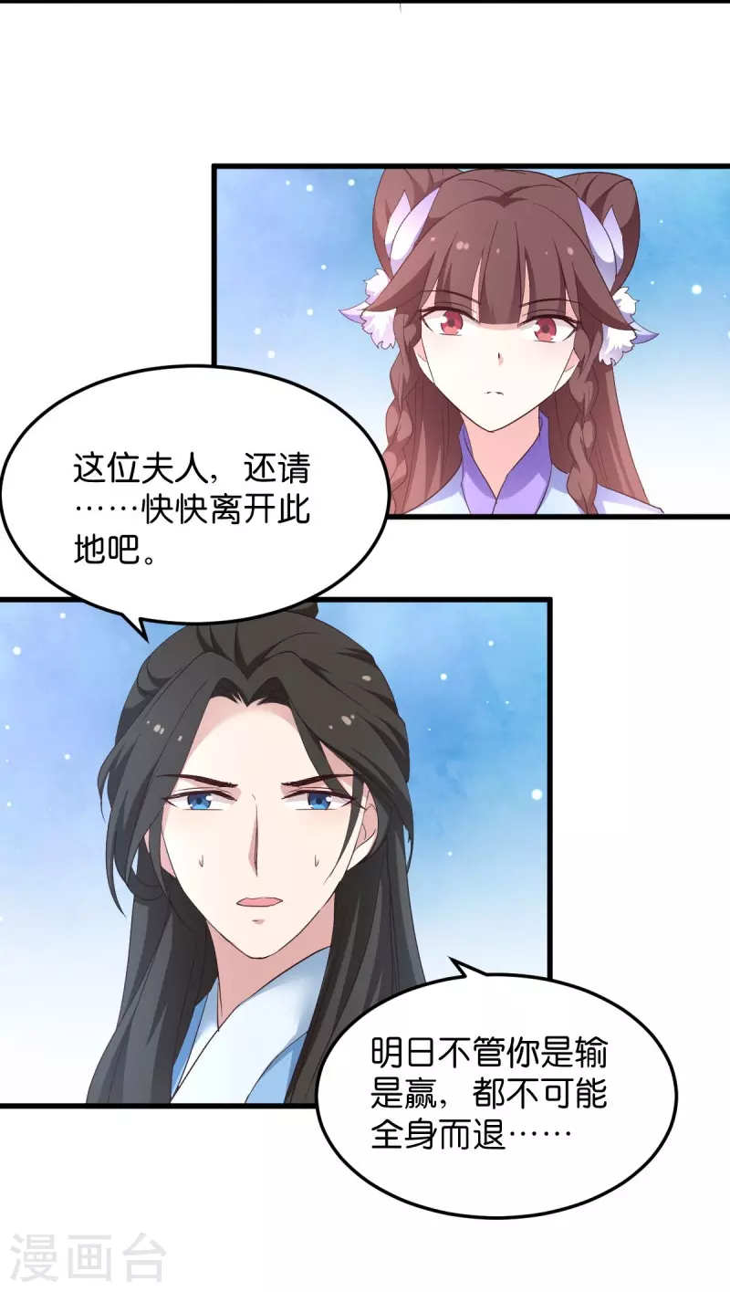 第24话 巧遇文殊 第26页