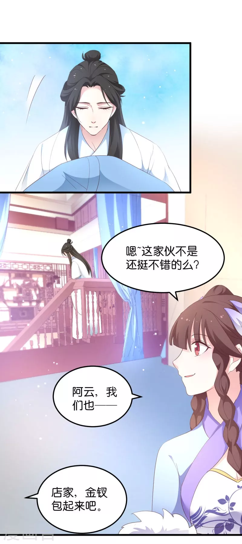 第24话 巧遇文殊 第28页