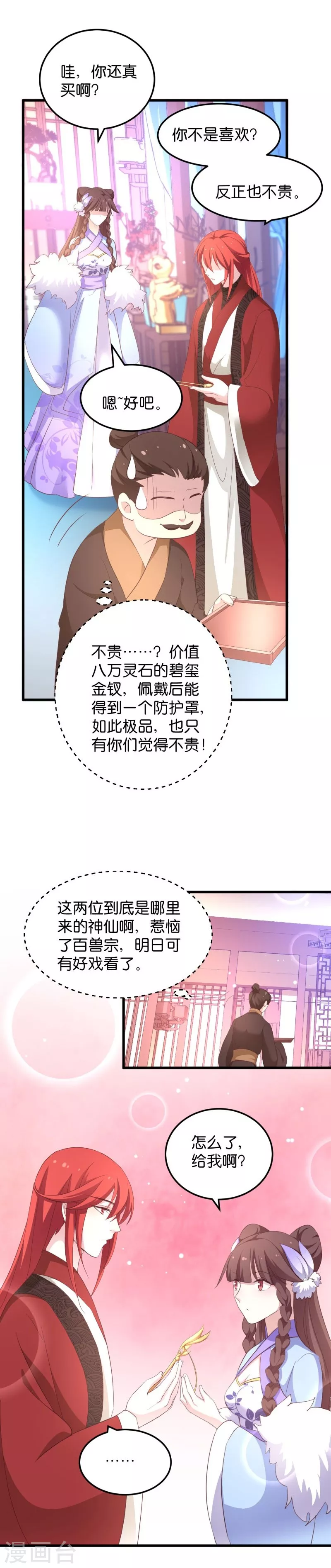 第24话 巧遇文殊 第30页