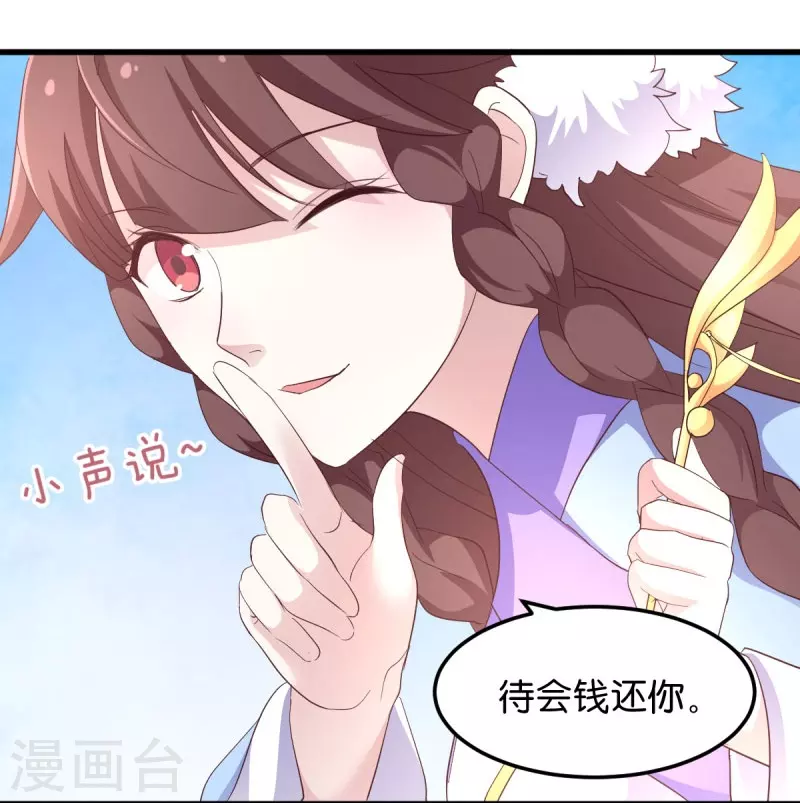 第24话 巧遇文殊 第32页