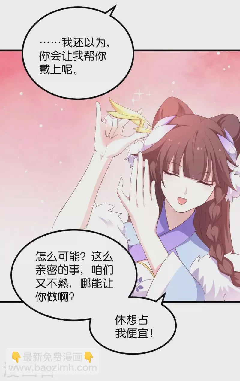 第24话 巧遇文殊 第34页