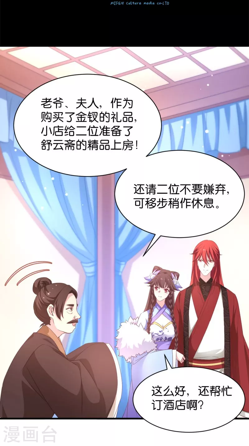第25话 请开始你的表演 第3页