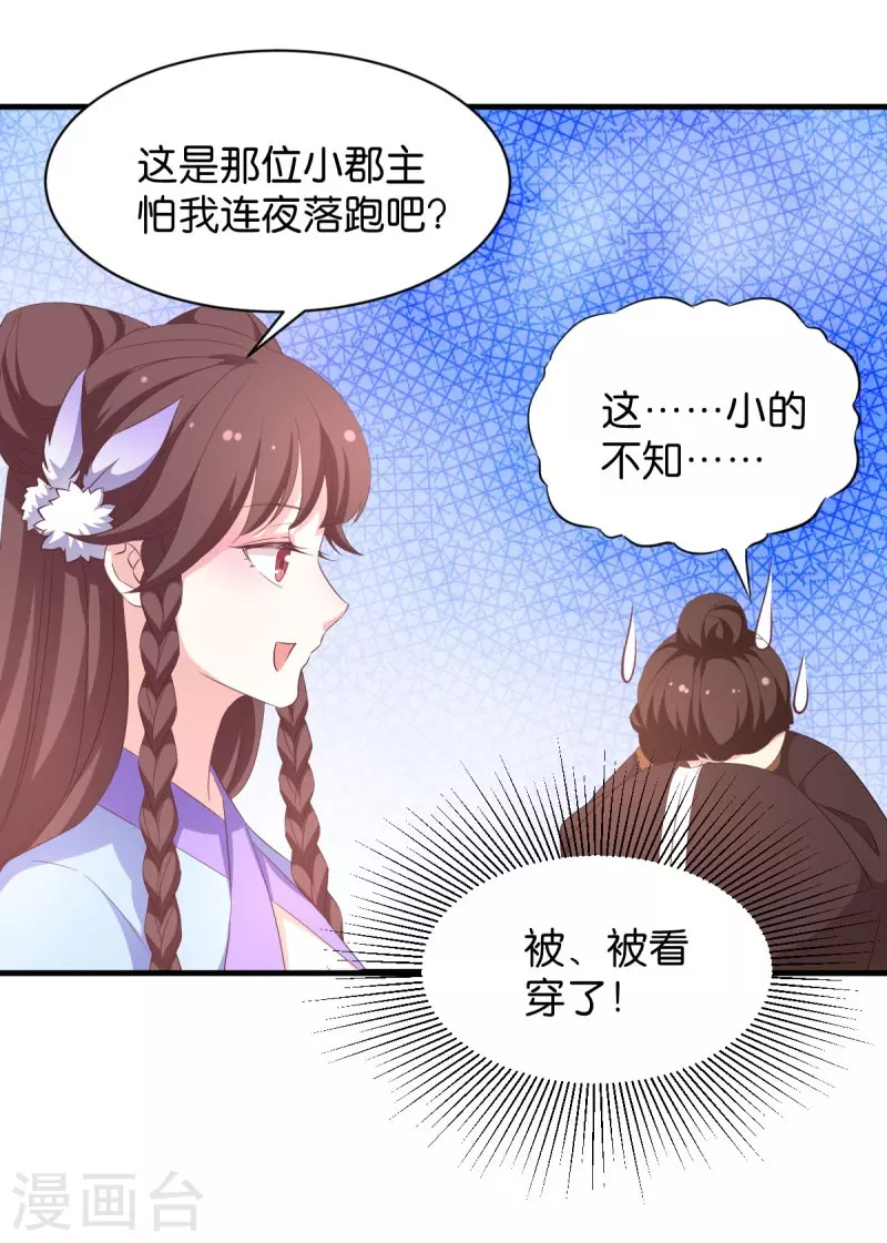 第25话 请开始你的表演 第4页