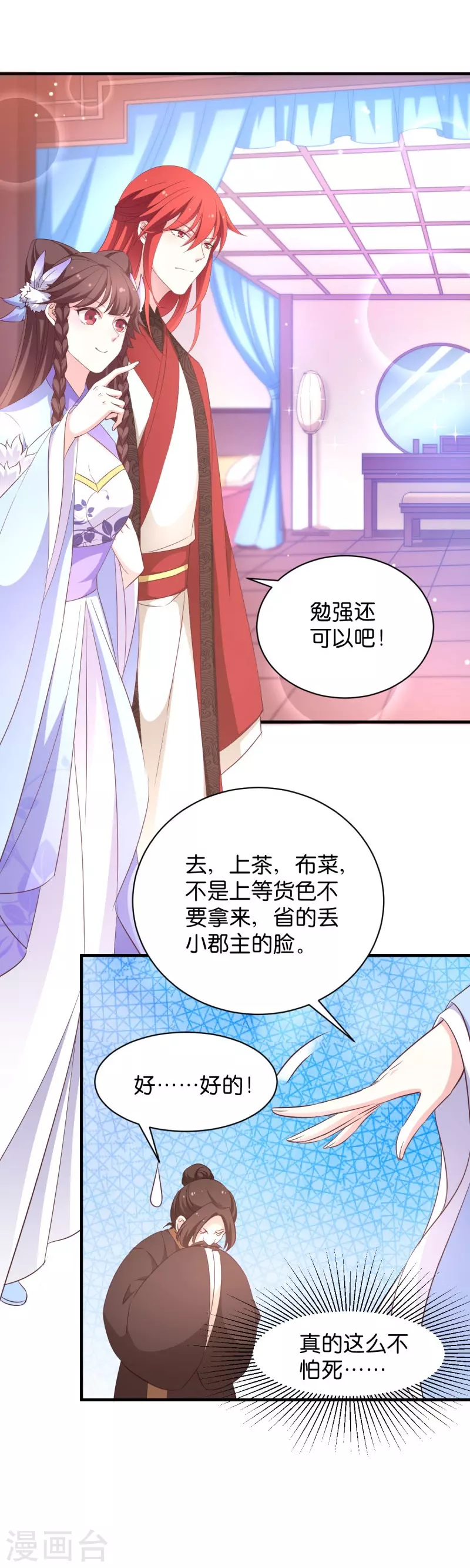 第25话 请开始你的表演 第6页