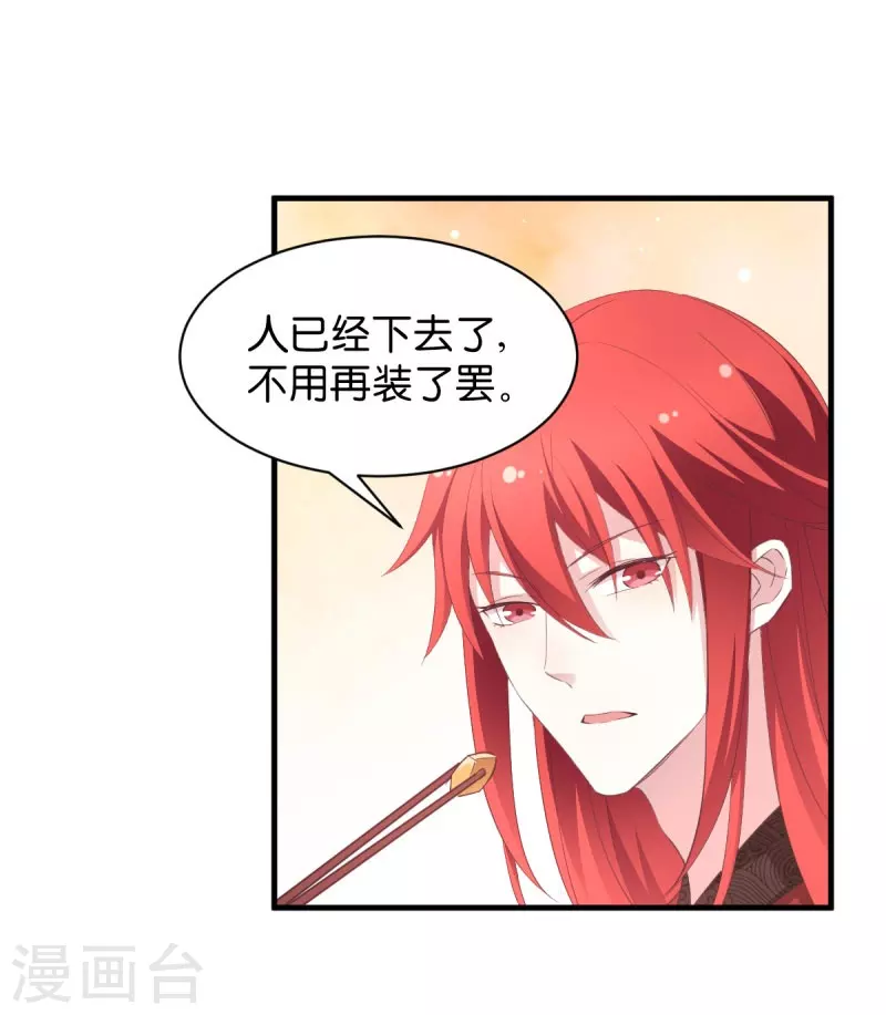 第25话 请开始你的表演 第8页