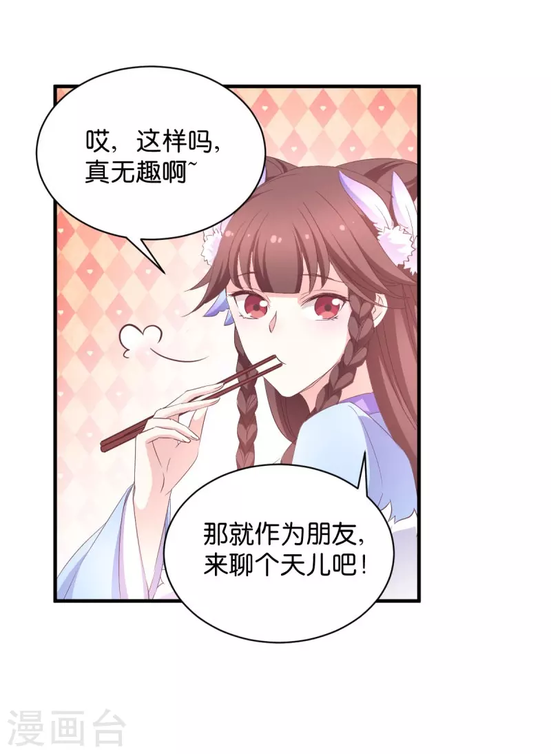 第25话 请开始你的表演 第9页