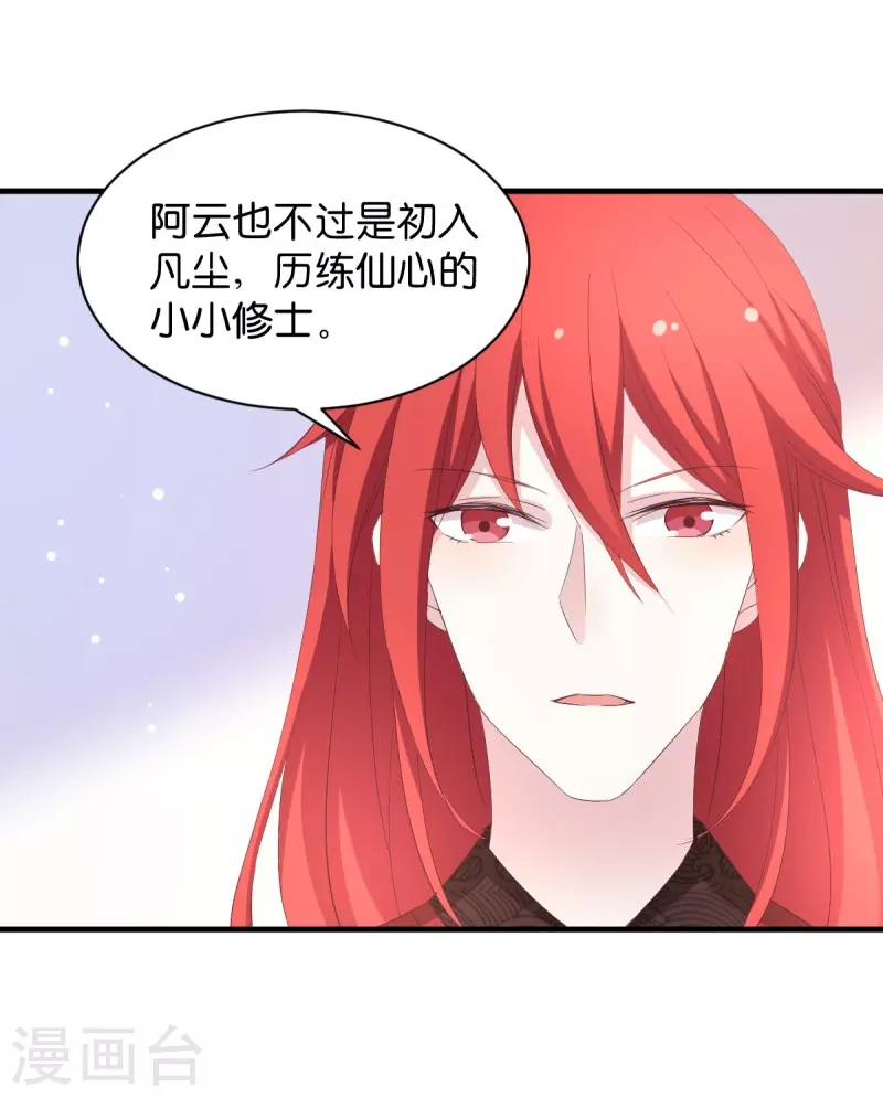 第25话 请开始你的表演 第13页