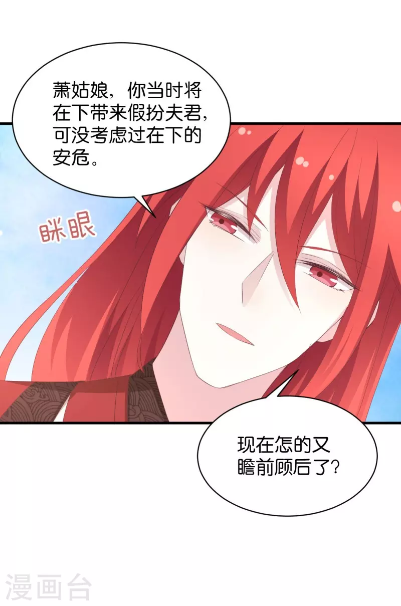 第25话 请开始你的表演 第17页