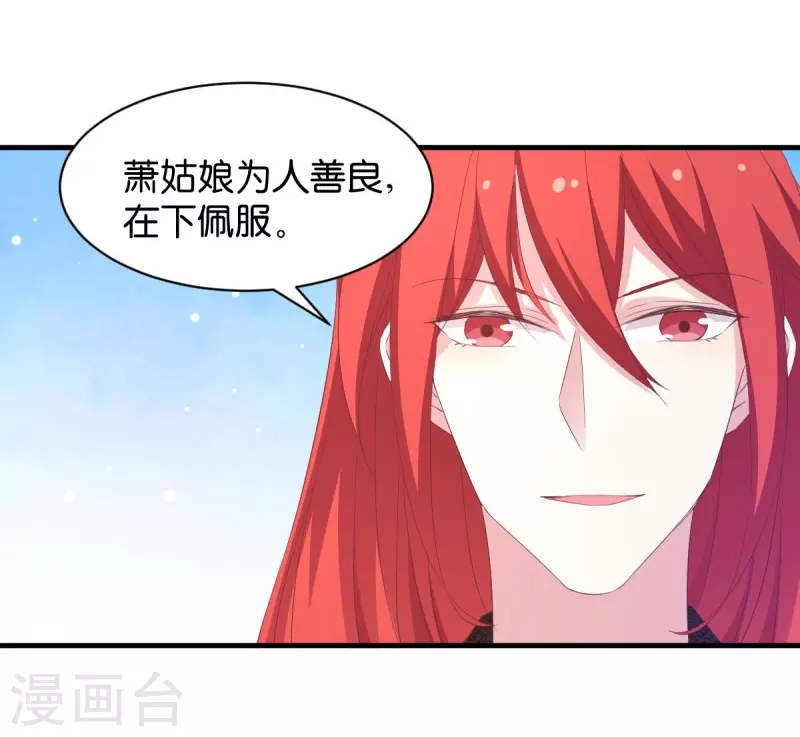 第25话 请开始你的表演 第19页