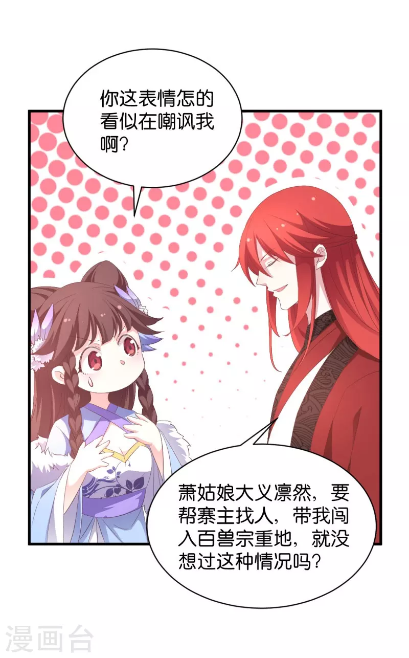 第25话 请开始你的表演 第20页